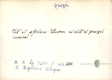 Ουλ' οι πλούσιοι έξυπνοι κι' ουλ' οι φτωχοί κουτοί.