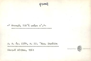Φτουχός TCH η μοίρα d.