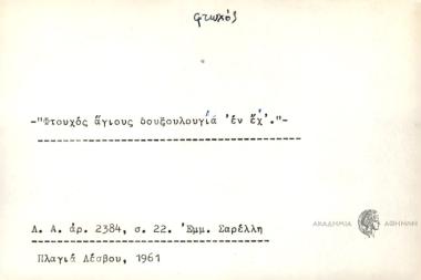 Φτουχός άγιος δουξουλουγιά εν έχ'.