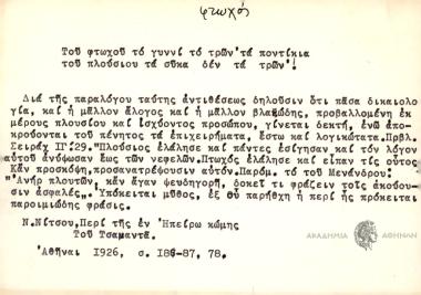 Του φτωχού το γυννί το τρών ΄τα ποντίκια του πλουσίου τα σύκα δεν τα τρών΄.