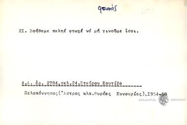 Βοήθαμε παληέ φτωχέ να μη γίνουμε ίσοι.