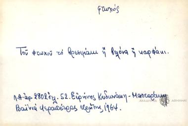 Του φτωχού το βρεσιμάκι ή βελόνα ή καρφάκι.