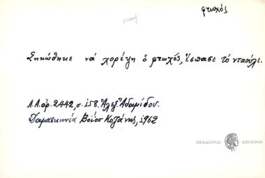 Σηκώθηκε να χορέψη ο φτωχός, έσπασε το νταούλι.