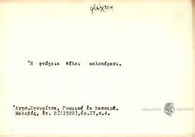Η φτώχεια θέλει καλοπέρασι.