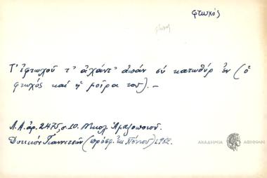 Τ' εφτωχού τ' αχάντ'μαπάν συ κατωθύρ εν.