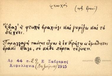 Εβάλ΄ η φτωχή βραχιόλι και γυρίζει και το δείχνει.