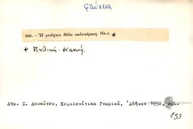 Η φτώχεια θέλει καλοπέραση.