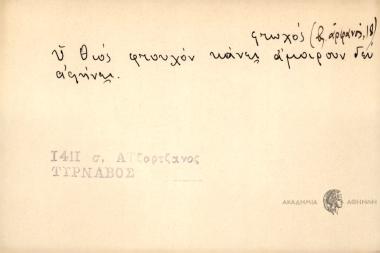 Ο θιος φτουχόν κάνει, άμοιρουν δεν αφήνει.