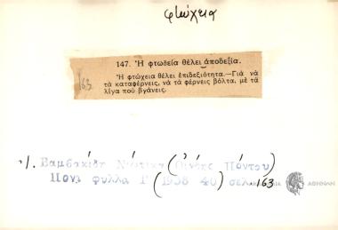Όπου φτώσεια θέλει αποδεξία.