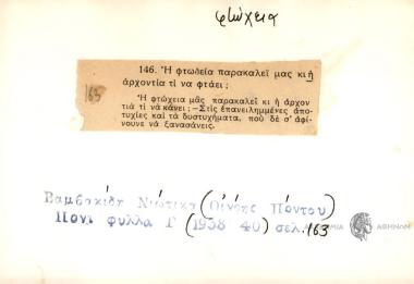 Η φτώσεια παρακαλέι μας κι η αρχοντία τι να φτάει;