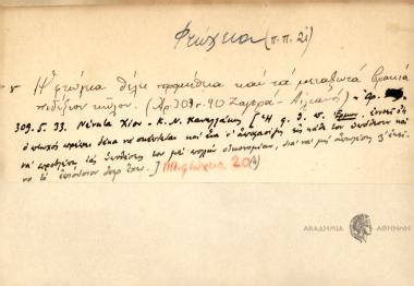 Η φτώχεια θέλει προμήθεια και τα μεταξωτά βρακίά πιδέξιου κώλου.