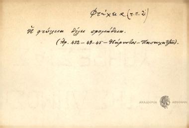 Η φτώχεια θέλει προμήθεια.