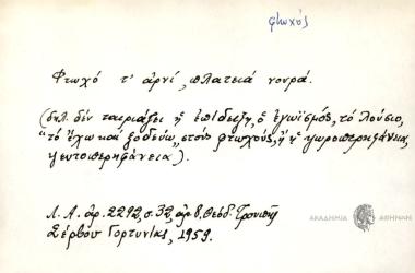 Φτωχό τ΄αρνί, πλατειά νουρά.