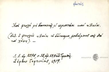 Από φτωχό μη δανειστής, τι σεριανάει και κλαίει.