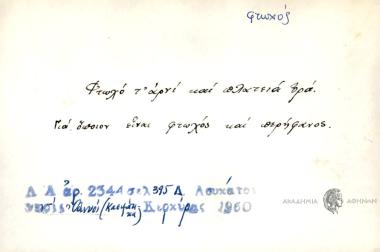 Φτωχό τ΄αρνί και πλατειά ορά.