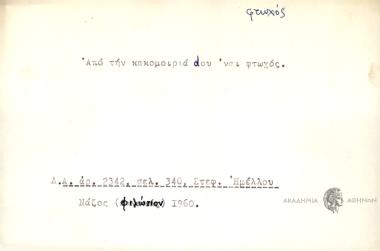 Από την κακομοιριά dου 'ναι φτωχός.