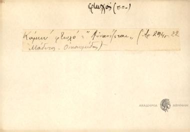 Κάμειν φτωχό.