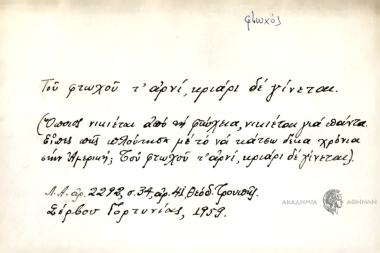 Του φτωχού τ' αρνί, κριάρι δε γίνεται.