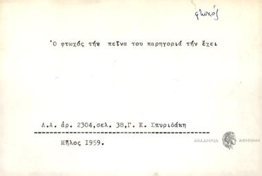 Ο φτωχός την πείνα του παρηγοριά την έχει.