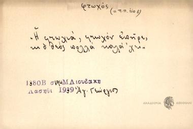 Η φτωχιά, φτωχόν επήρε κι ο Θεός πολλά καλά ΄χει.