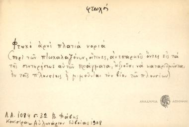 Φτωχό αρνί πλατιά νοριά.