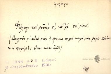 Φύλαγι τα ρούχα σ' να χς τα μισά.