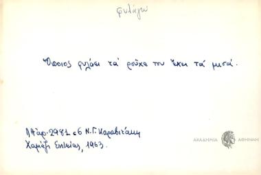 Όποιος φυλάει τα ρούχα του έχει τα μισά.