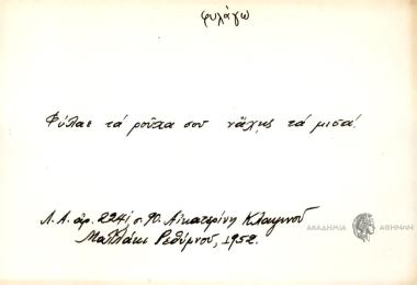 Φύλαε τα ρούχα σου νάχης τα μισά.