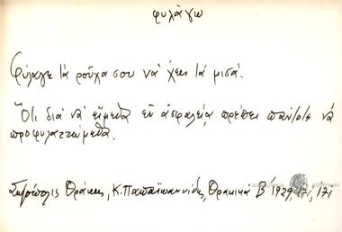 Φύλαγε τα ρούχα σου να ΄χεις τα μισά.