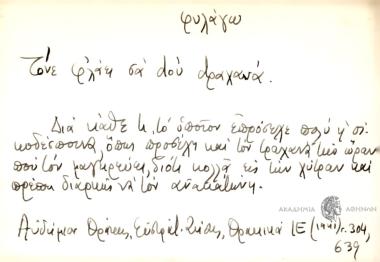 Τόνε φυλάει σα dου τραχανά.