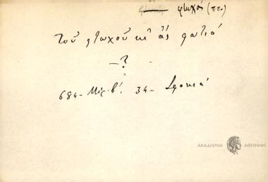 Του φτωχού κι ας φωτιά.