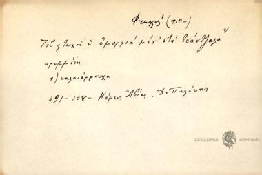 Του φτωχού η ομορφιά μεσ' στα τσάντζαλα κρυμμένη.