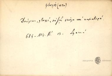 Δούλευε, φτωχέ, ναζής σκόλη και καματερή.