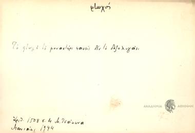 το φτωχό το μοναστήρι κανείς δεν το δοξολογάει.