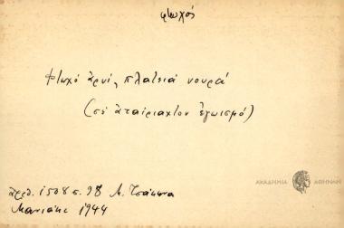 Φτωχό αρνί, πλατειά νουρά.