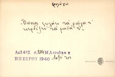 Όποιος φυλάει τα ρούχα τ΄ κερδίζει τα μισά τ'.