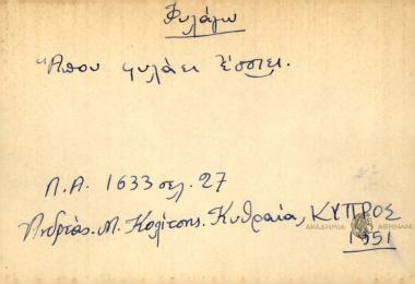 Απού φυλάει έσστει.