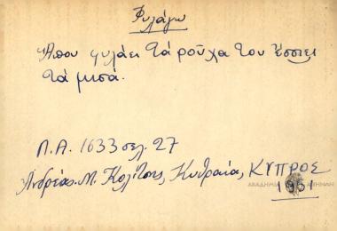 Απού φυλάει τα ρούχα του έσστει τα μισά.