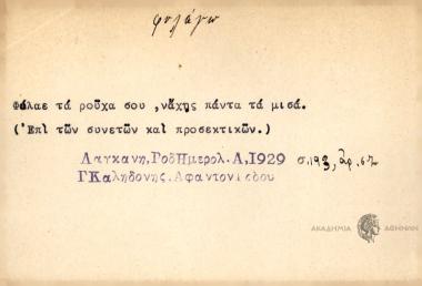 Φύλαε τα ρούχα σου, νάχης πάντα τα μισά.