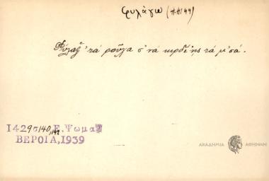 Φύλαξ' τα ρούχα σ' να κερδέ'ης τα μ'σά.