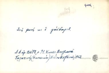 Στη φωνή κι ο γάΐδαρος.