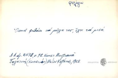 Όποιος φυλάει τα ρούχα του, έχει τα μισά.