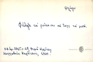 Φύλαξε τα ρούχα σου να έχης τα μισά.