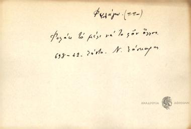 Φυλάει το μέλι να το φαν άλλοι.