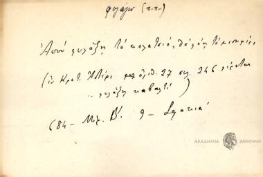 Απού φυλάξη το κολατσιό, θα φάη το μεσημέρι.