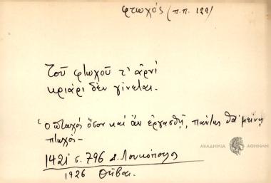 Του φτωχού τ' αρνί κριάρι δεν γίνεται