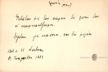 Φοβάται μη του πάρουν τη φωνή του οι καρκατζάροι.