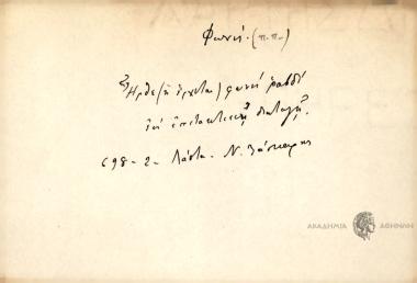 Ήρθε ( ή έρχεται ) φωνή ραβδί.