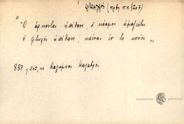 Ο άρκοντας ηπέθανε, ο κόσμος ημαζεύτη, ο φτωχός ηπέθανε, κανένας εν το κούσε.