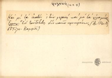 Και με τα εκατόν στη φελακή και με τα χίλια μέσα.